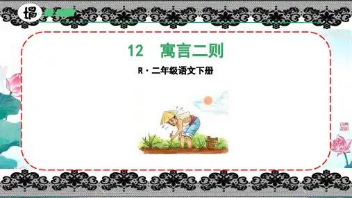 揠苗助长ppt课件