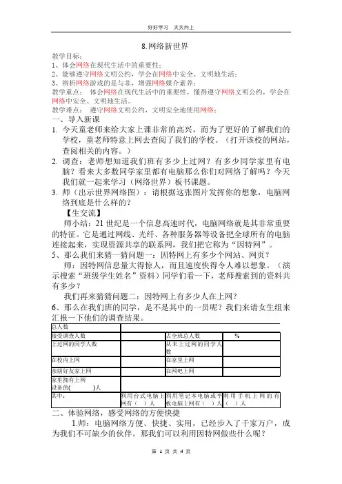 四年级上册道德与法治部编版 第三单元《8网络新世界》教学设计 教案(2)