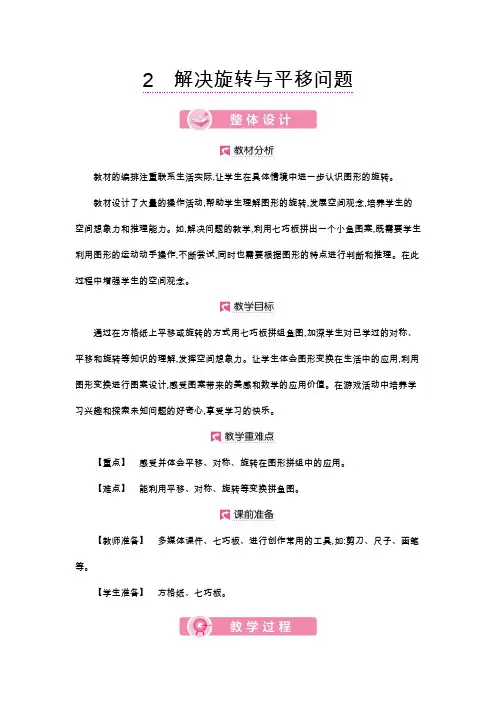人教版五年级数学下册教案   第5单元 解决旋转与平移问题