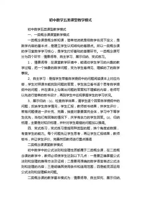 初中数学五类课型教学模式