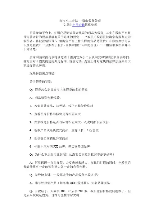 淘宝小二普法----微淘假货处理