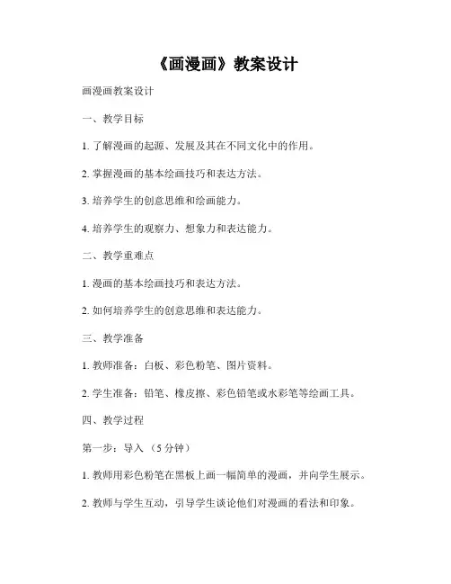 《画漫画》教案设计