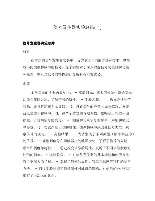 信号发生器实验总结(一)