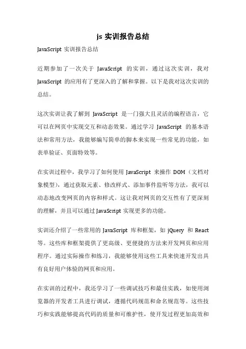 js实训报告总结