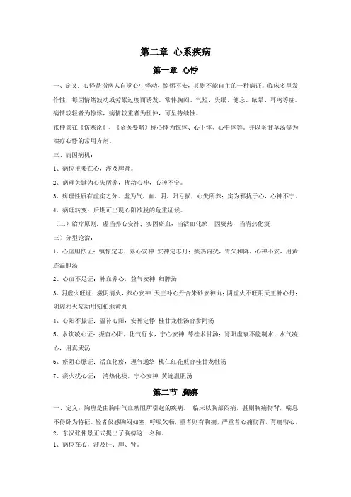 第二章 心系疾病