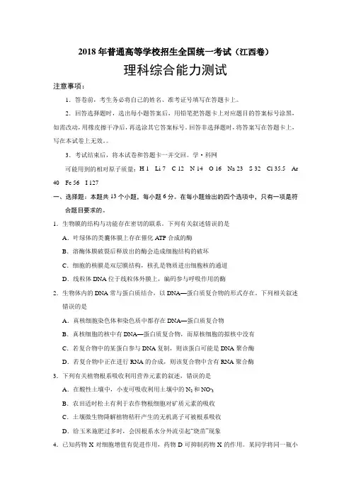2018年江西理综高考试题文档版(含答案)