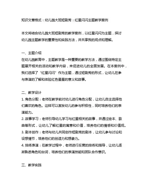 幼儿园大班短剧秀：红星闪闪主题教学案例