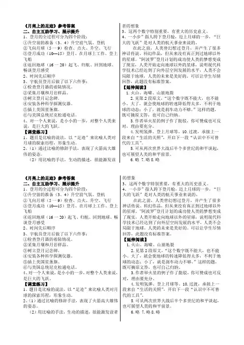 月亮上的足迹答案