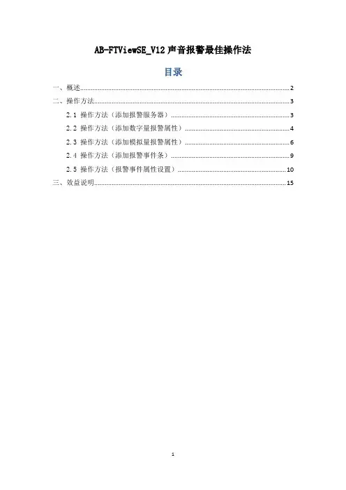 AB-FTView_V12声音报警-最佳操作法