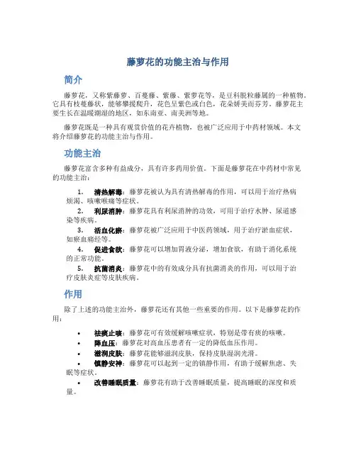 藤萝花的功能主治与作用