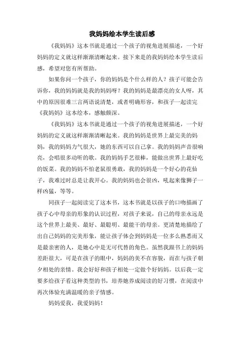 我妈妈绘本学生读后感