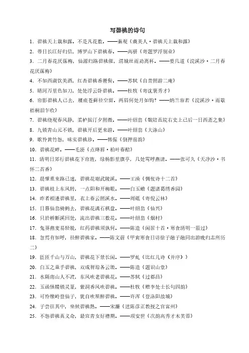 写碧桃的诗句