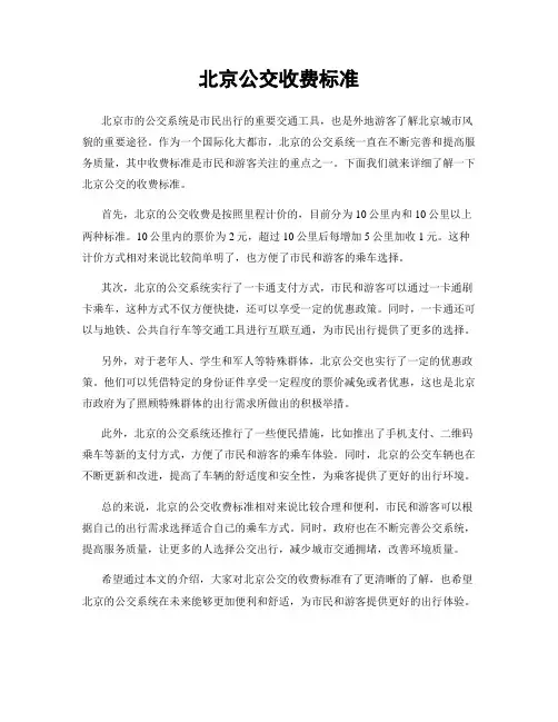 北京公交收费标准