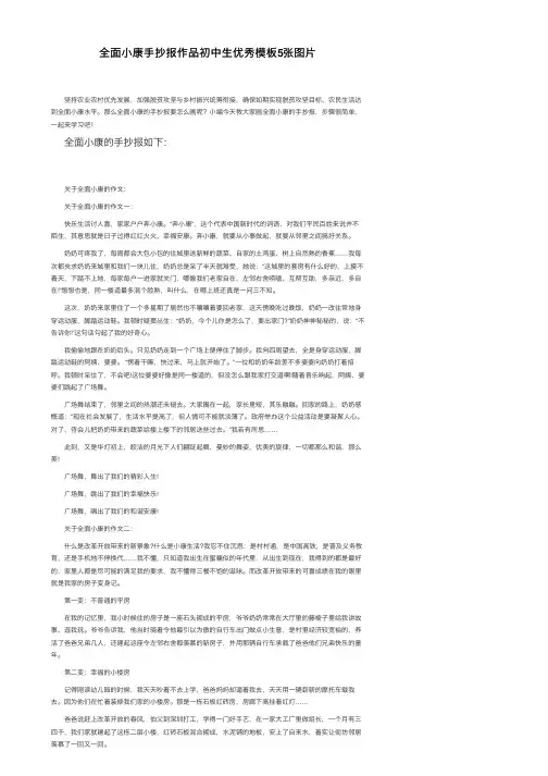 全面小康手抄报作品初中生优秀模板5张图片