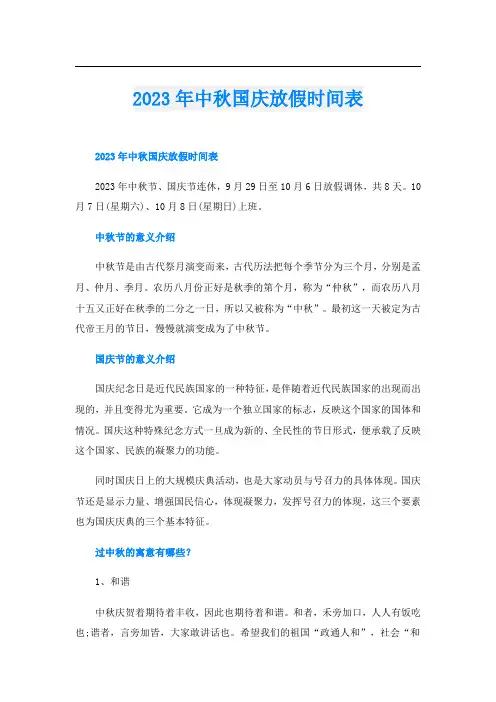 2023年中秋国庆放假时间表