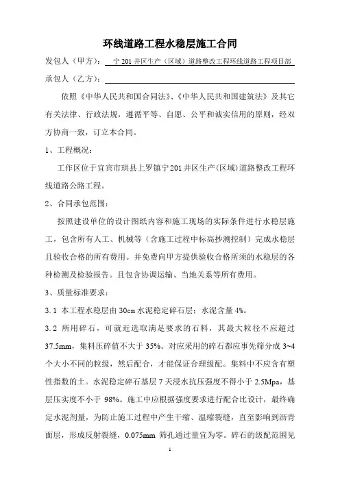 水稳层合同