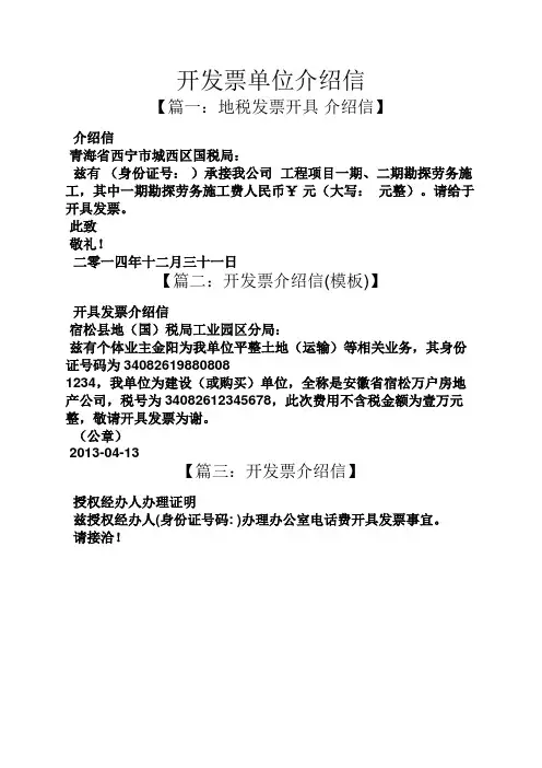 开发票单位介绍信
