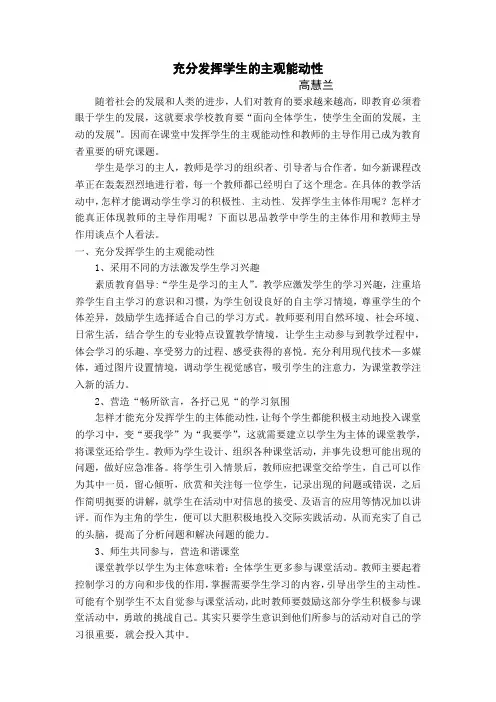 充分发挥学生的主观能动性