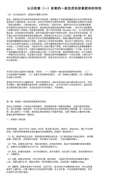 认识尿素（一）尿素的一般性质和尿素肥料的特性