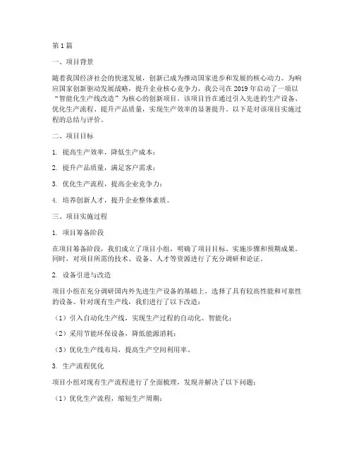 创新案例总结报告范文(3篇)
