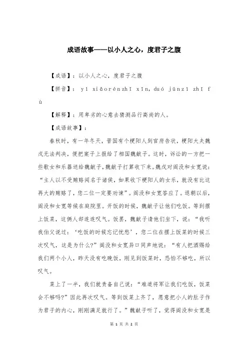成语故事——以小人之心,度君子之腹