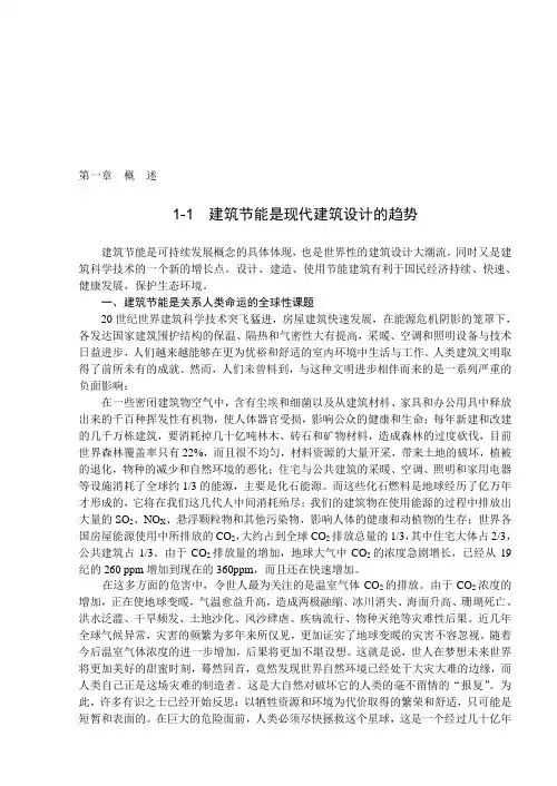 第一章建筑节能基本知识精品