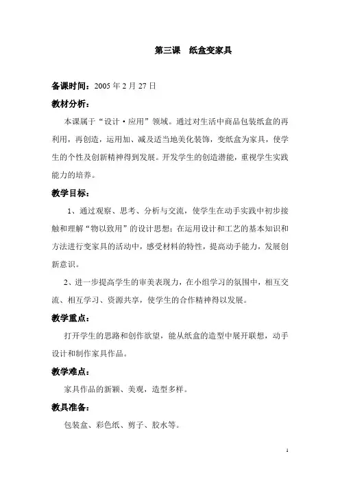 第三课  纸盒变家具