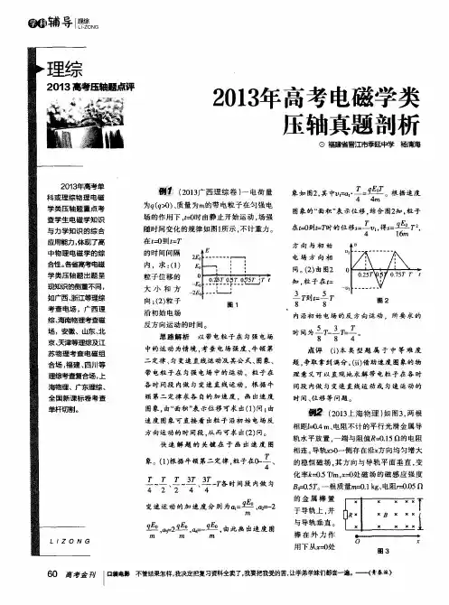 2013年高考电磁学类压轴真题剖析