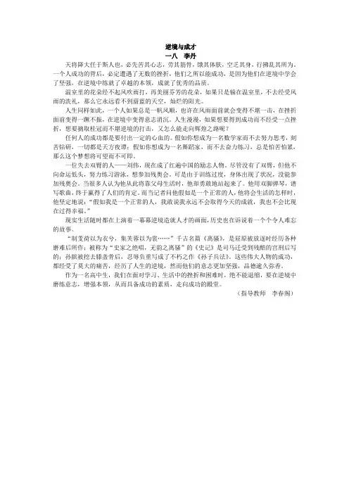 逆境与成才(学生习作)