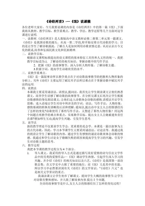 诗经两首-氓-说课稿