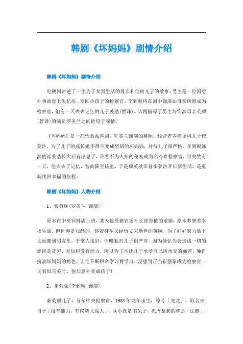 韩剧《坏妈妈》剧情介绍
