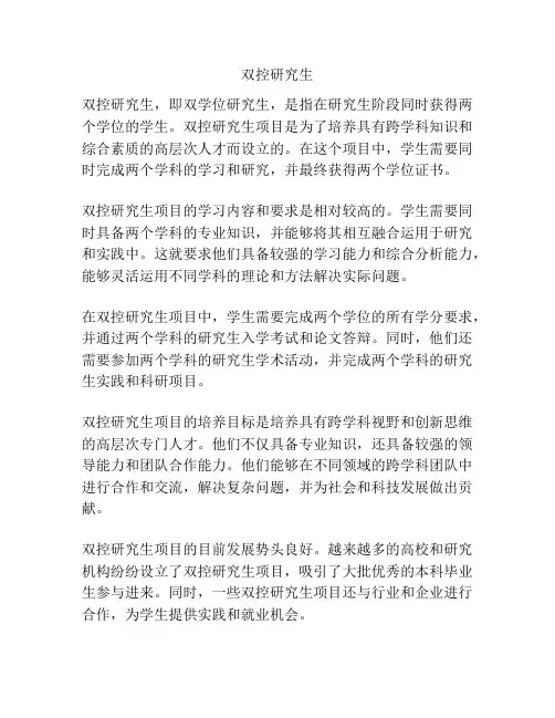 双控研究生