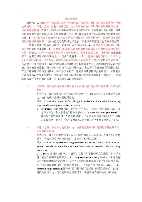 how to grow old 怎样活到老(笔译分析第二版)