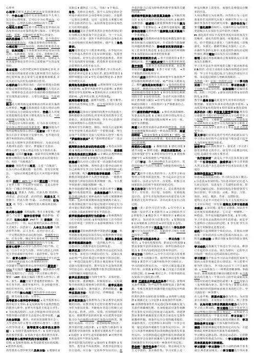 教师资格证考试_完整笔记(七门)_教考终版_完美打印
