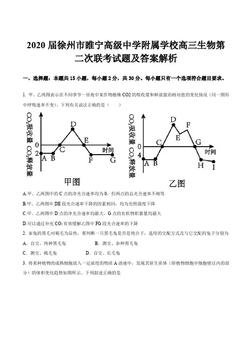 2020届徐州市睢宁高级中学附属学校高三生物第二次联考试题及答案解析