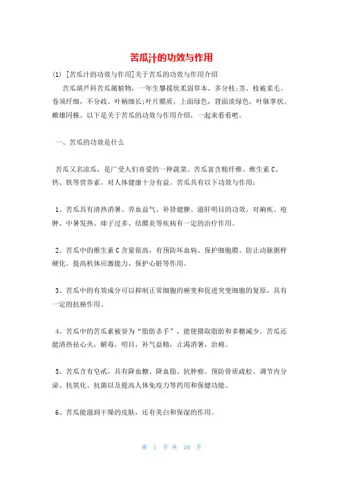 苦瓜汁的功效与作用