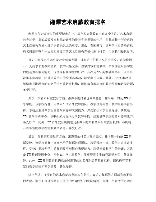 湘潭艺术启蒙教育排名