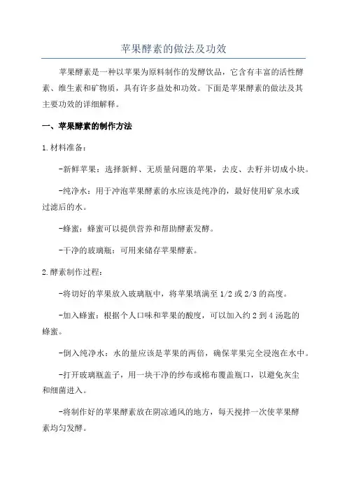 苹果酵素的做法及功效