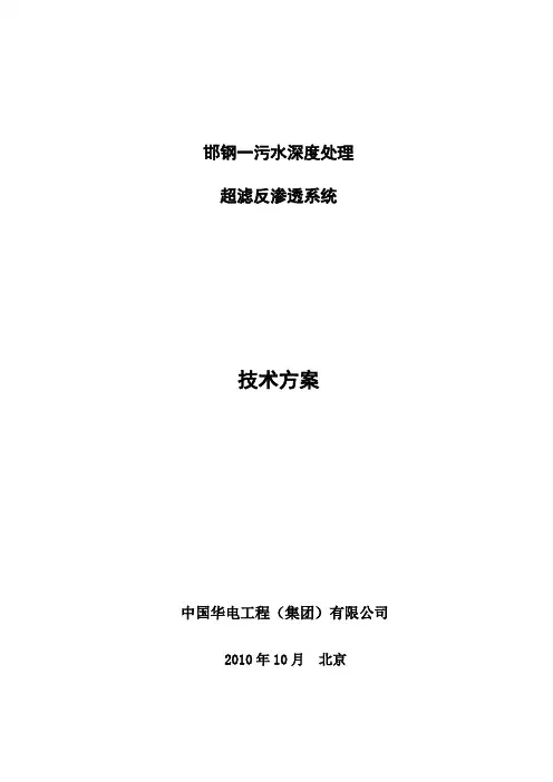 污水深度处理技术方案一