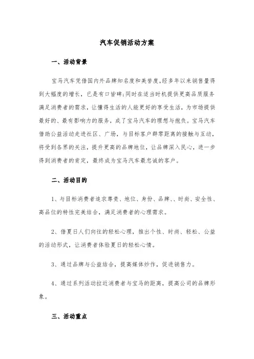 汽车促销活动方案(3篇)