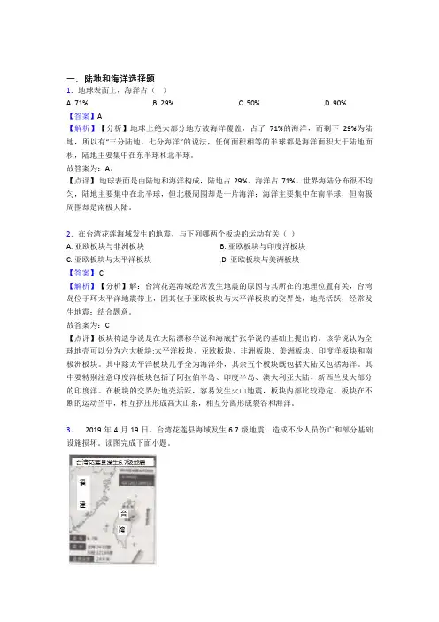 初中地理陆地和海洋试题(附答案)50