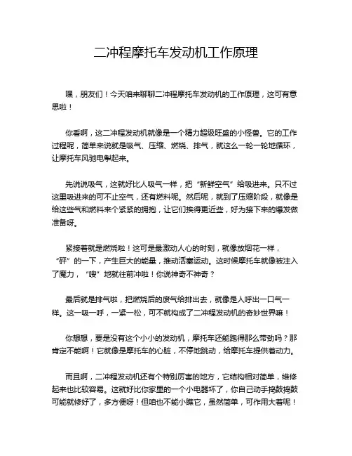 二冲程摩托车发动机工作原理