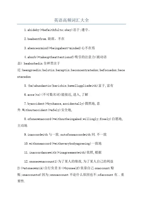 英语高频词汇大全