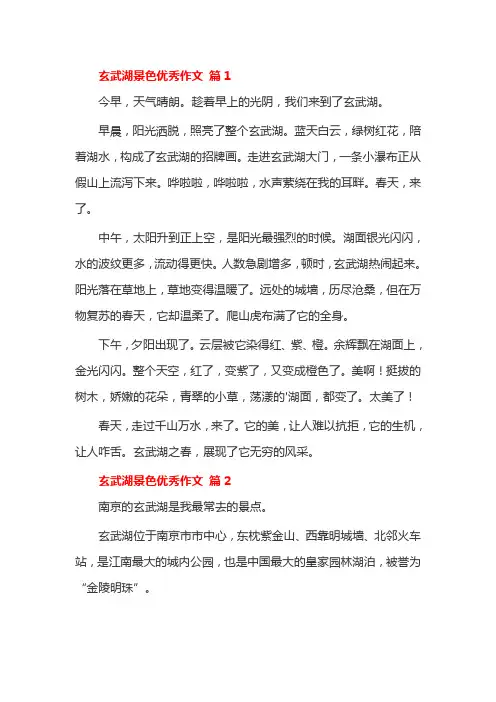 描写玄武湖美景的作文600字