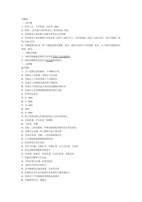 直肠癌考试试题