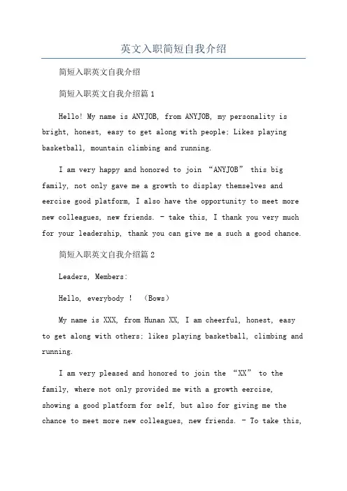 英文入职简短自我介绍