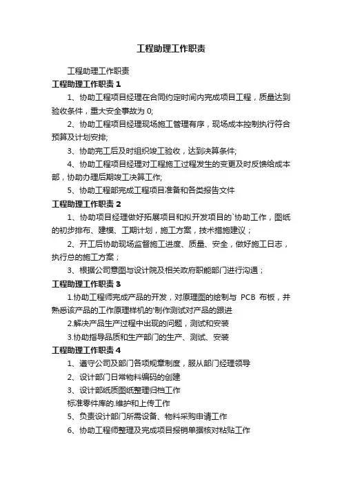 工程助理工作职责