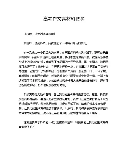 高考作文素材科技类