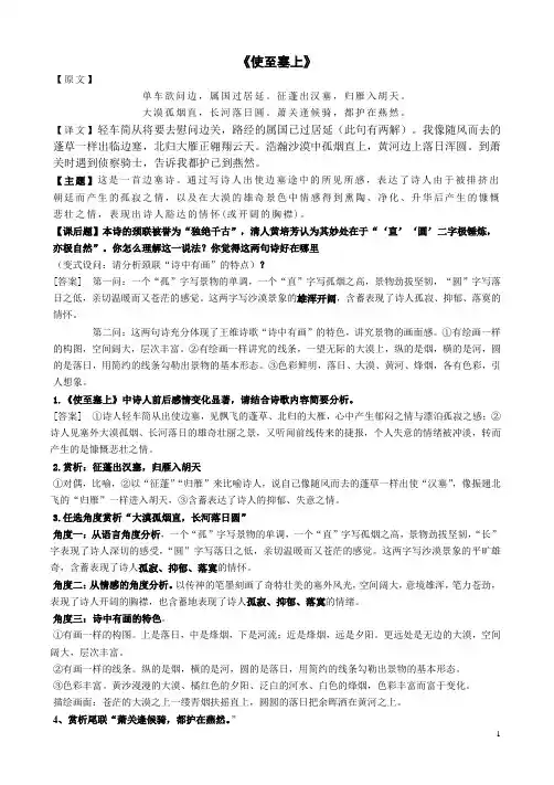人教八年级上册古诗文赏析