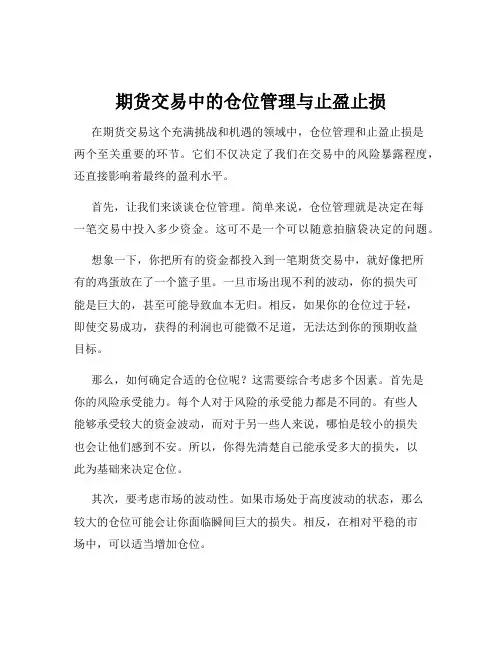 期货交易中的仓位管理与止盈止损